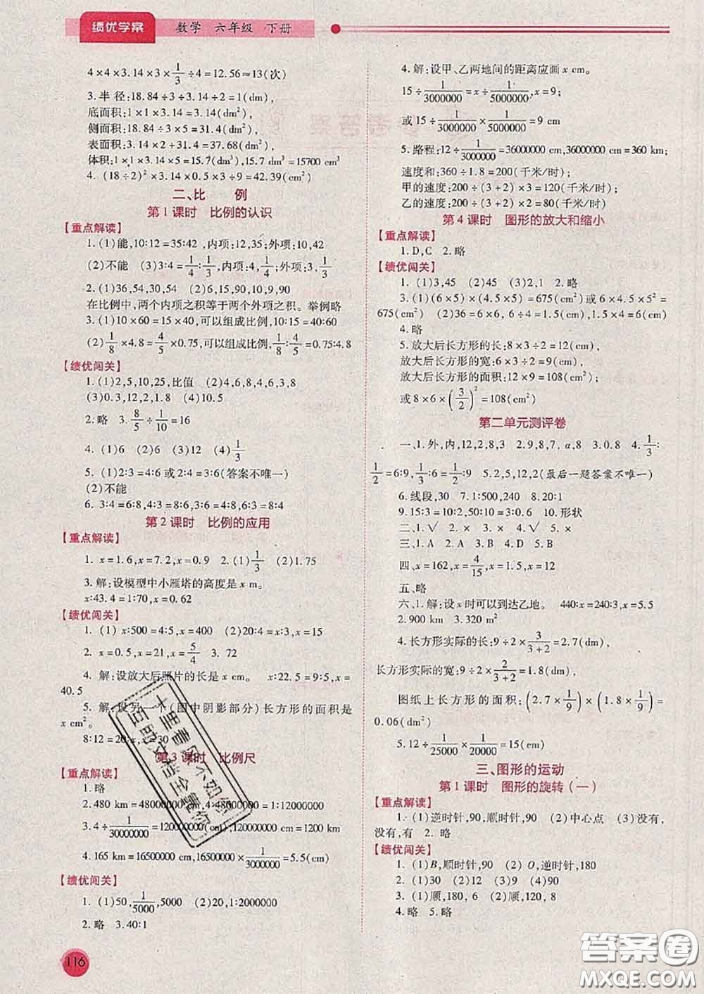 陜西師范大學(xué)出版社2020春績優(yōu)學(xué)案六年級數(shù)學(xué)下冊人教版答案