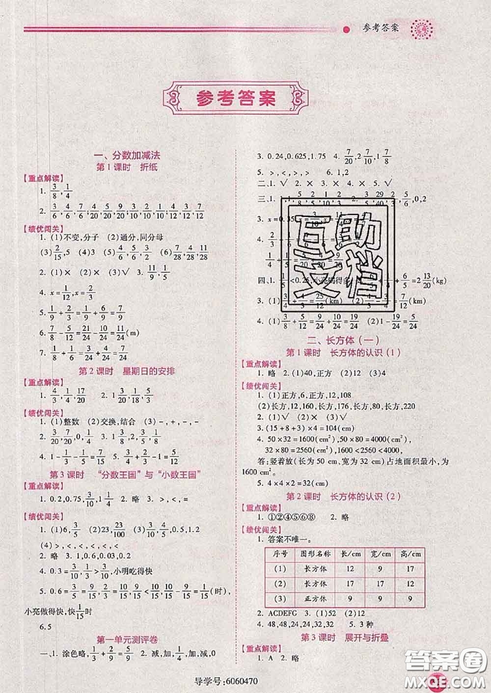 陜西師范大學(xué)出版社2020春績(jī)優(yōu)學(xué)案五年級(jí)數(shù)學(xué)下冊(cè)人教版答案