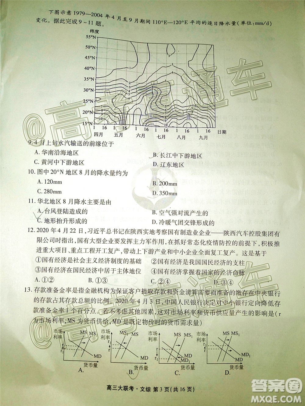 衡水2020屆高三衛(wèi)冕聯(lián)考文科綜合試題及答案