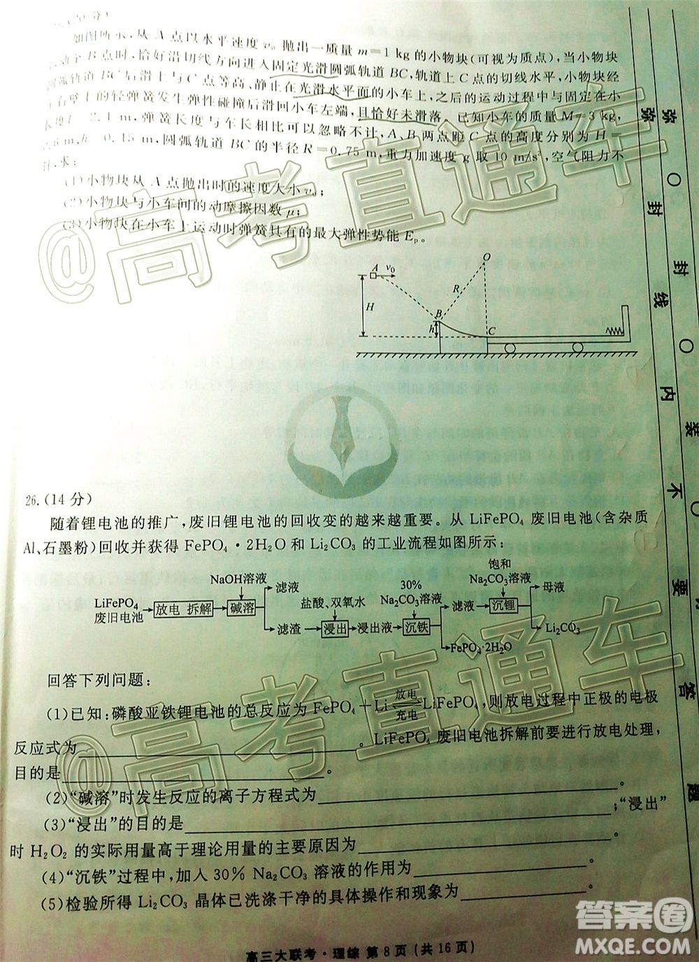 衡水2020屆高三衛(wèi)冕聯(lián)考理科綜合試題及答案