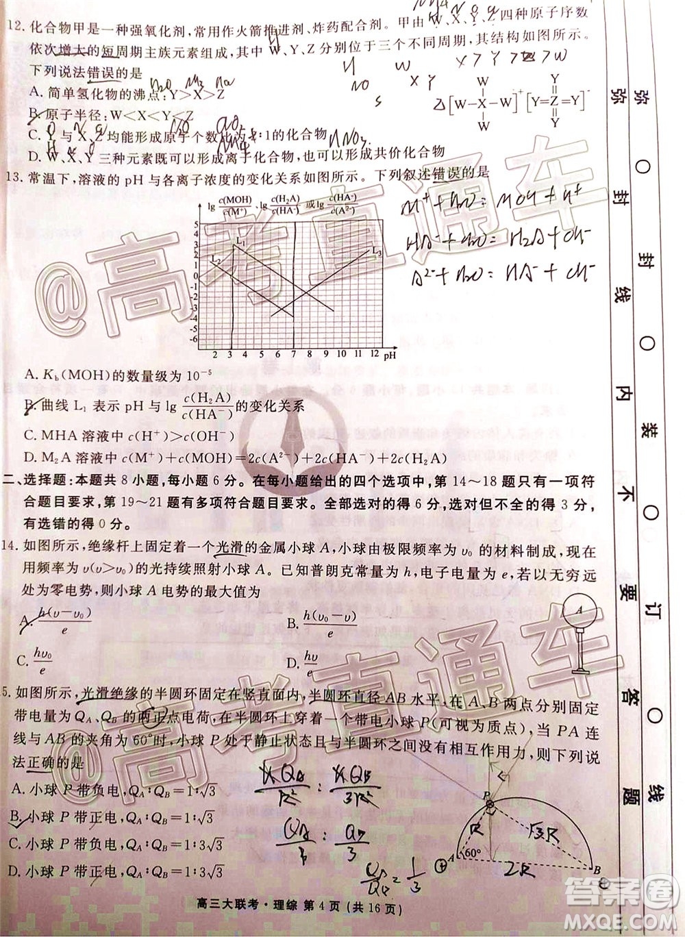 衡水2020屆高三衛(wèi)冕聯(lián)考理科綜合試題及答案