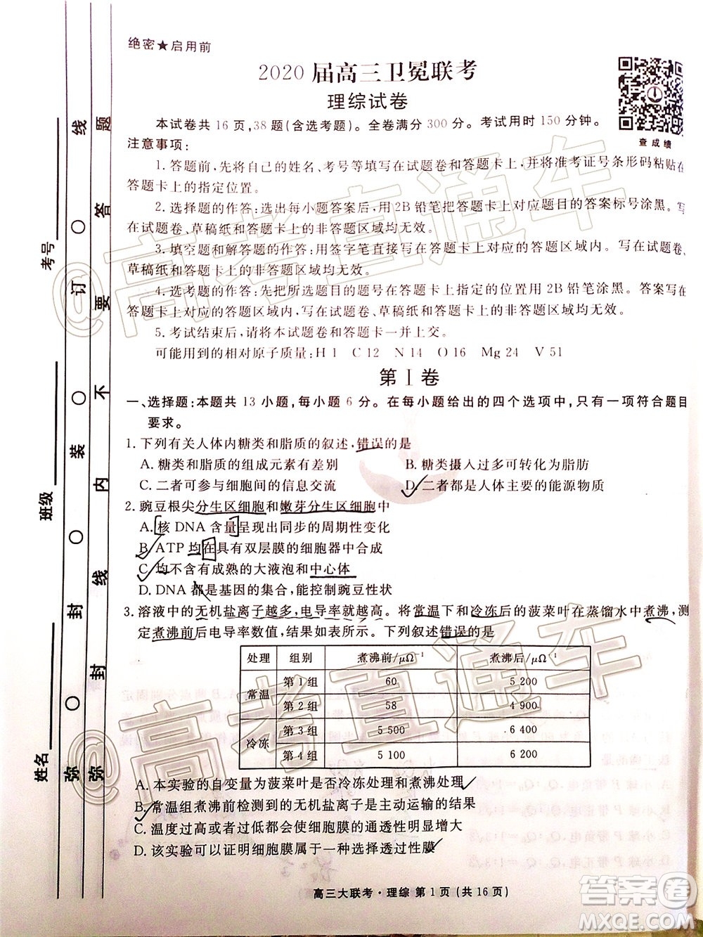 衡水2020屆高三衛(wèi)冕聯(lián)考理科綜合試題及答案