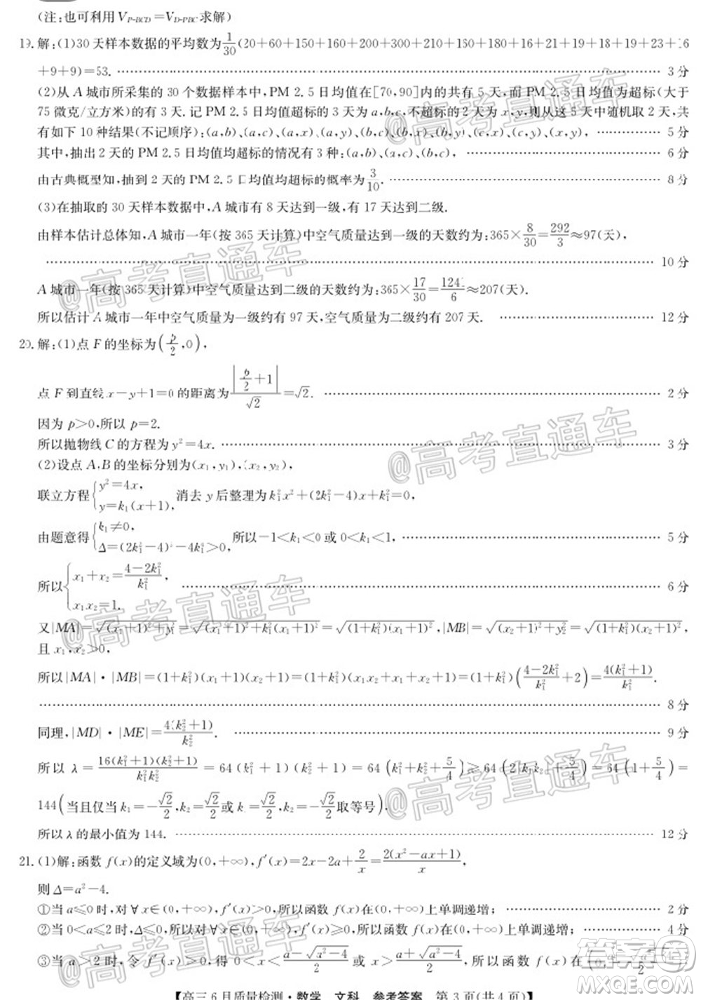 九師聯(lián)盟2019-2020學年高三6月質量檢測文科數(shù)學試題及答案