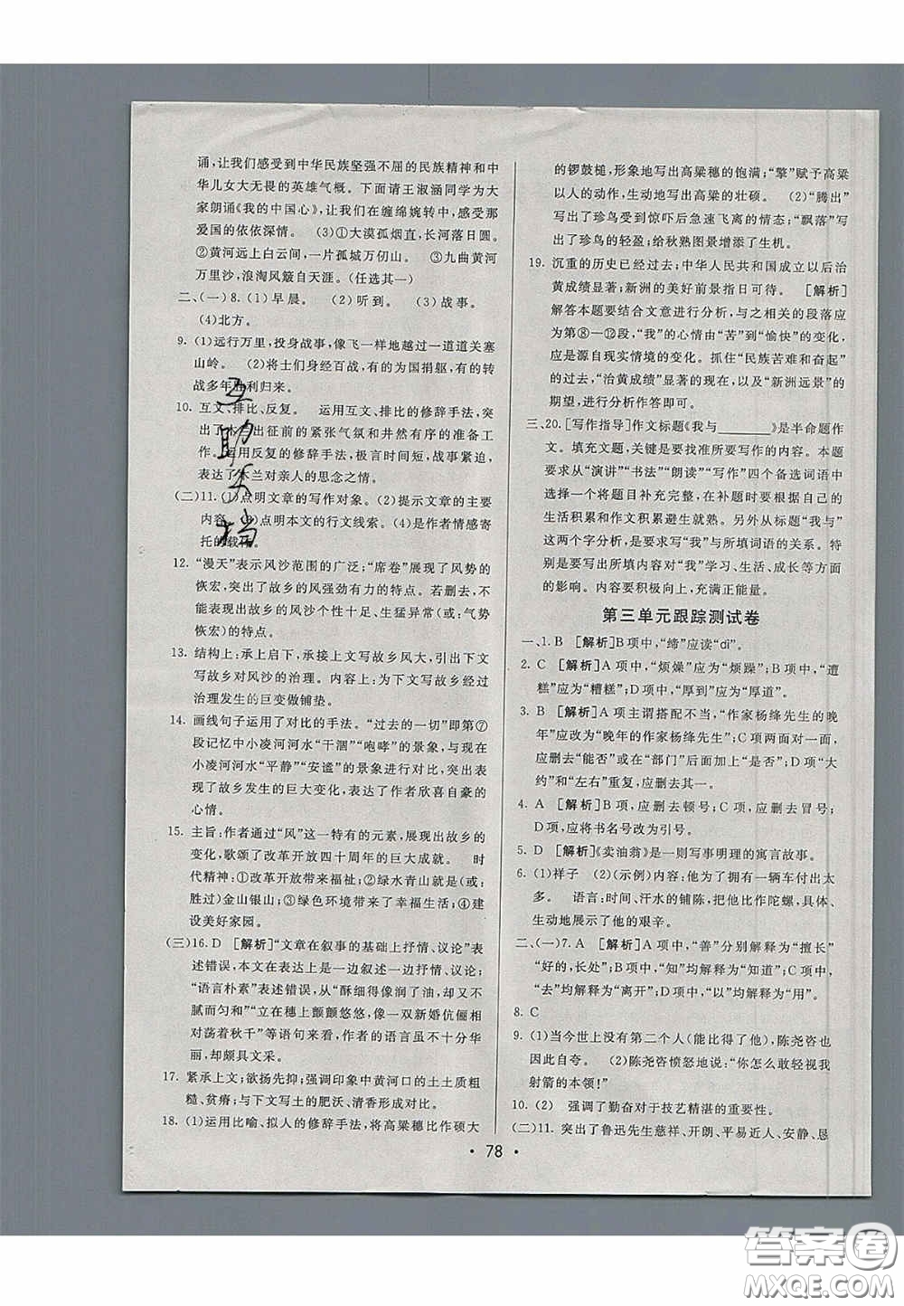 2020年期末考向標海淀新編跟蹤突破測試七年級語文下冊魯教版五四制答案