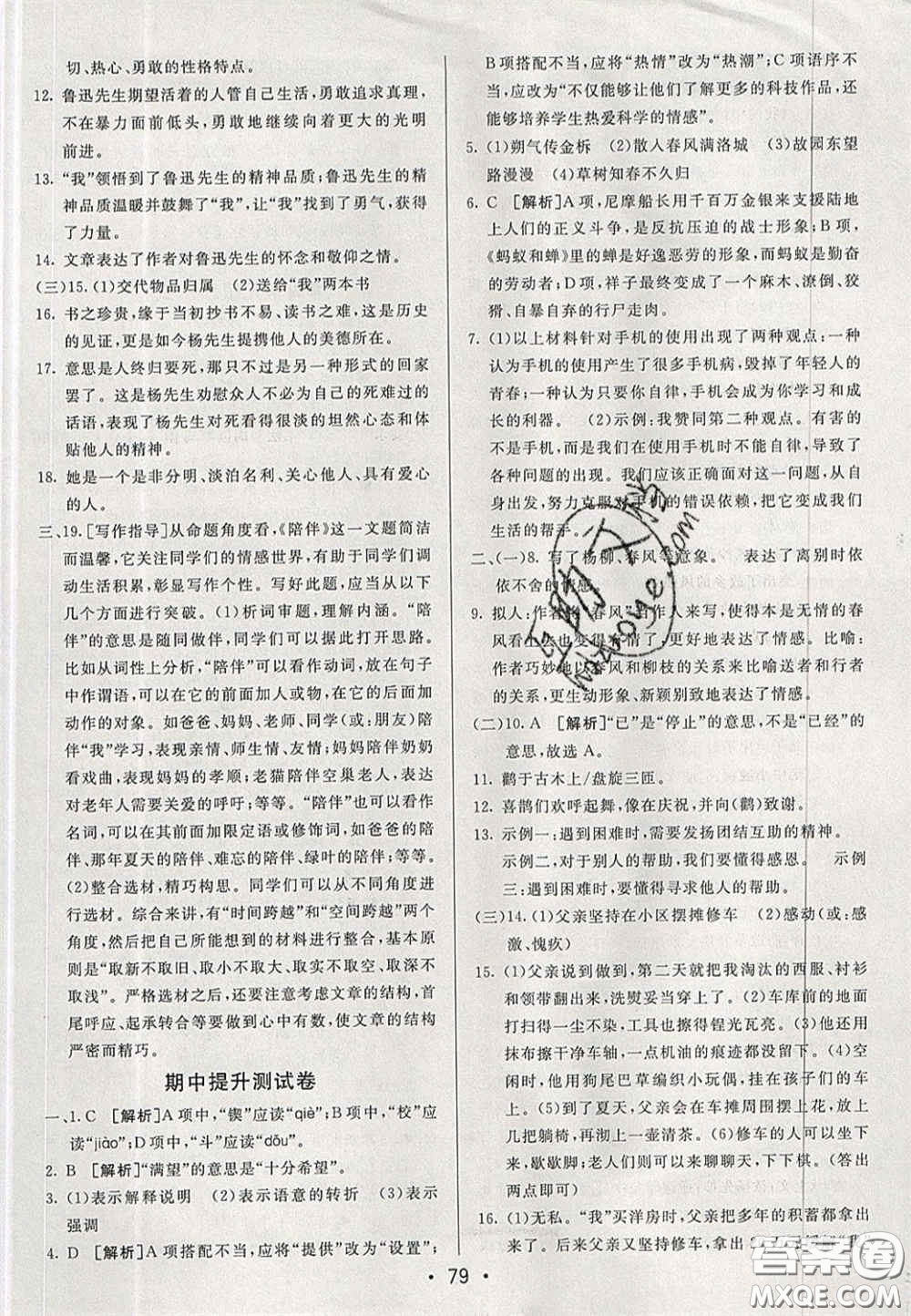 2020年期末考向標海淀新編跟蹤突破測試七年級語文下冊魯教版五四制答案