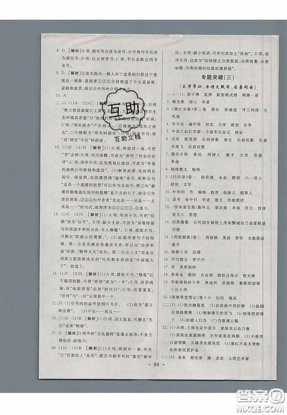 2020年期末考向標海淀新編跟蹤突破測試七年級語文下冊魯教版五四制答案