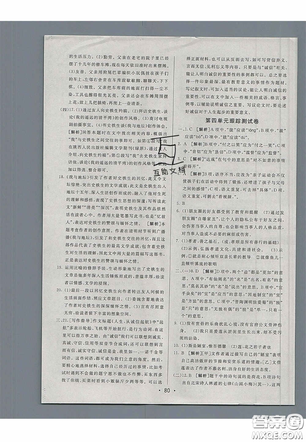 2020年期末考向標海淀新編跟蹤突破測試七年級語文下冊魯教版五四制答案