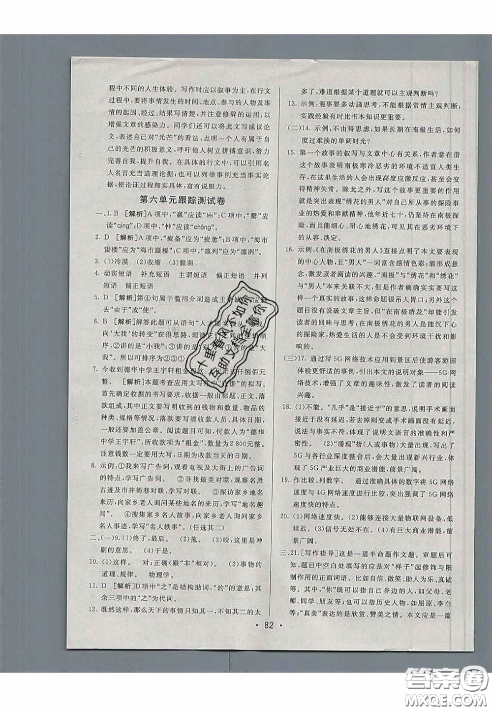 2020年期末考向標海淀新編跟蹤突破測試七年級語文下冊魯教版五四制答案