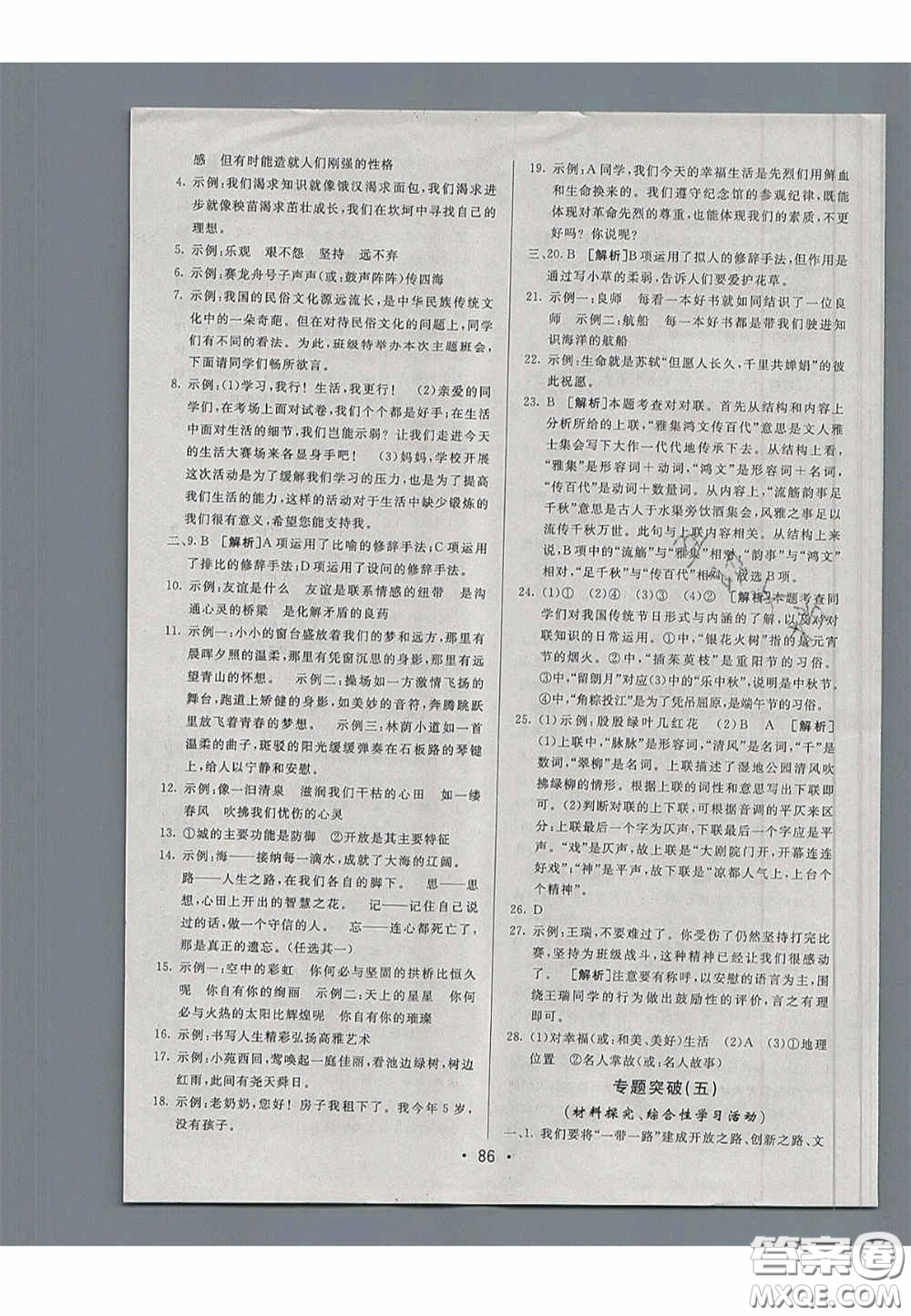 2020年期末考向標海淀新編跟蹤突破測試七年級語文下冊魯教版五四制答案