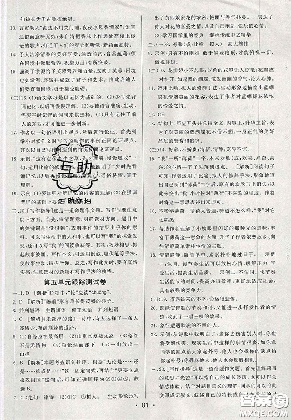 2020年期末考向標海淀新編跟蹤突破測試七年級語文下冊魯教版五四制答案