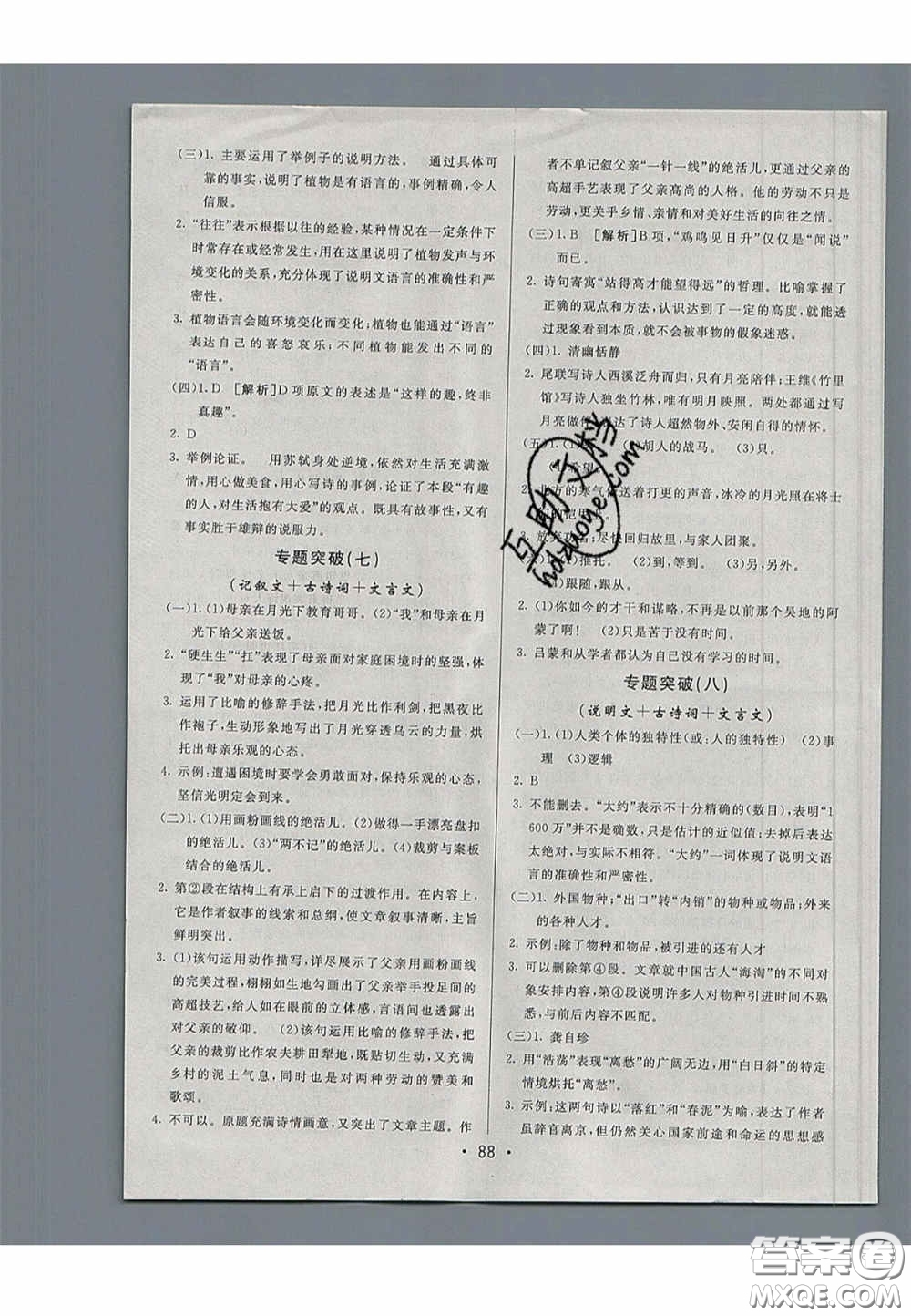 2020年期末考向標海淀新編跟蹤突破測試七年級語文下冊魯教版五四制答案