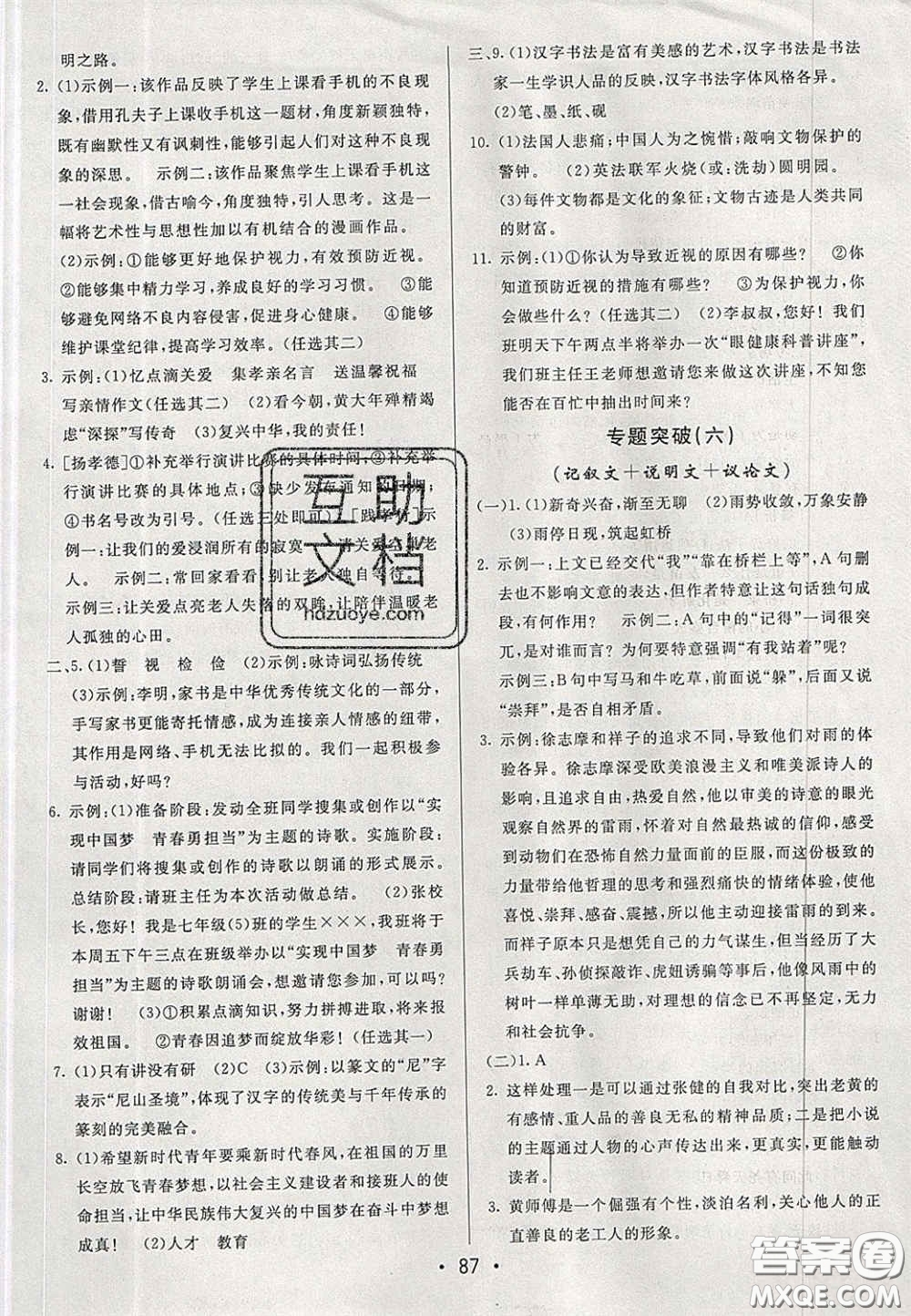 2020年期末考向標海淀新編跟蹤突破測試七年級語文下冊魯教版五四制答案