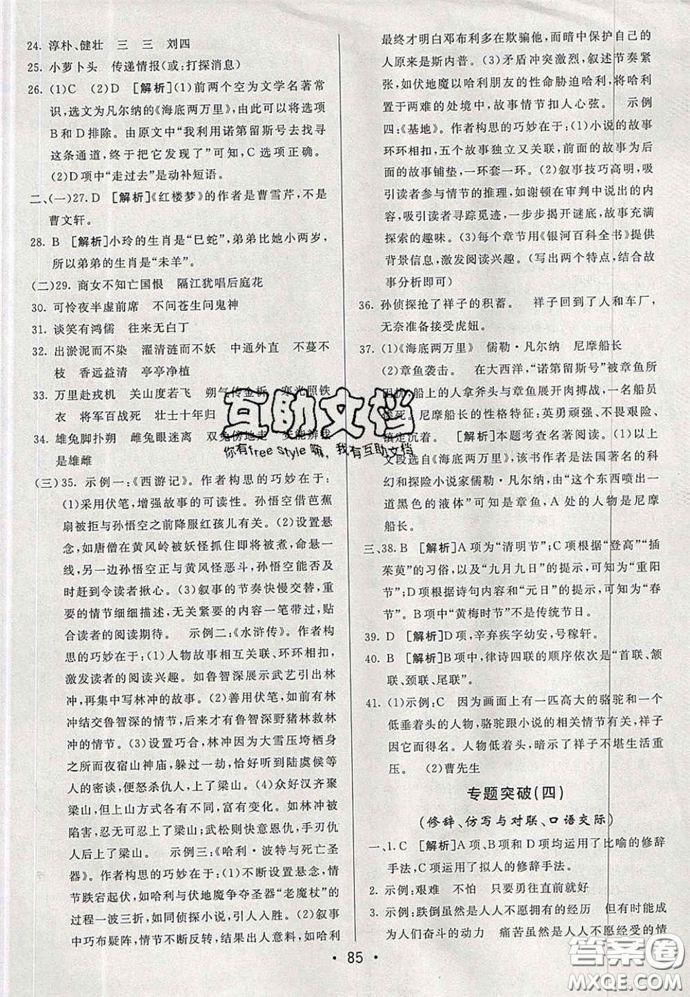 2020年期末考向標海淀新編跟蹤突破測試七年級語文下冊魯教版五四制答案