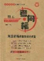 2020年期末考向標海淀新編跟蹤突破測試七年級語文下冊魯教版五四制答案