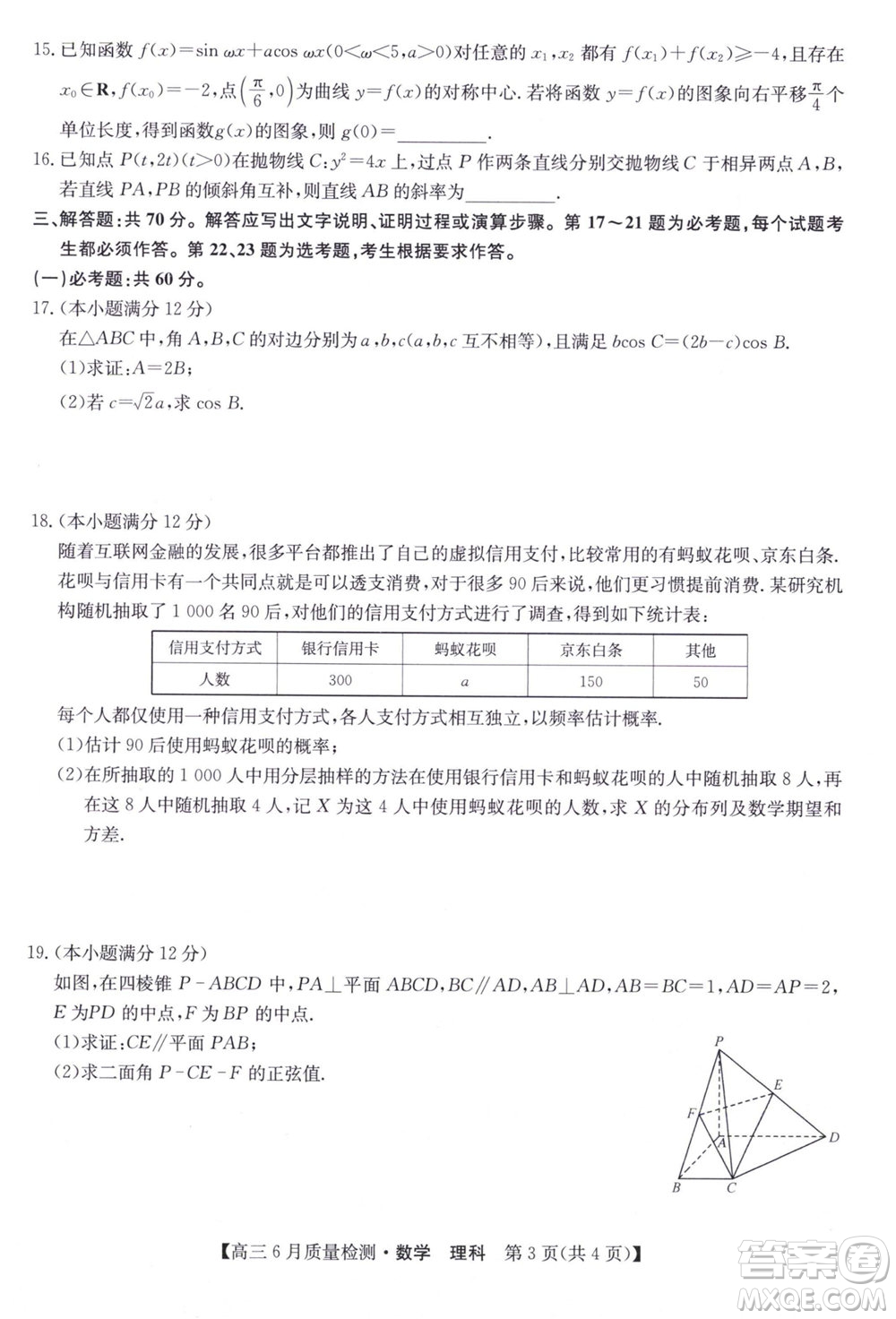 九師聯(lián)盟2019-2020學(xué)年高三6月質(zhì)量檢測理科數(shù)學(xué)試題及答案