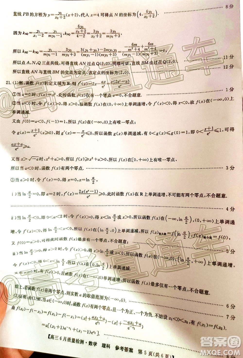 九師聯(lián)盟2019-2020學(xué)年高三6月質(zhì)量檢測理科數(shù)學(xué)試題及答案