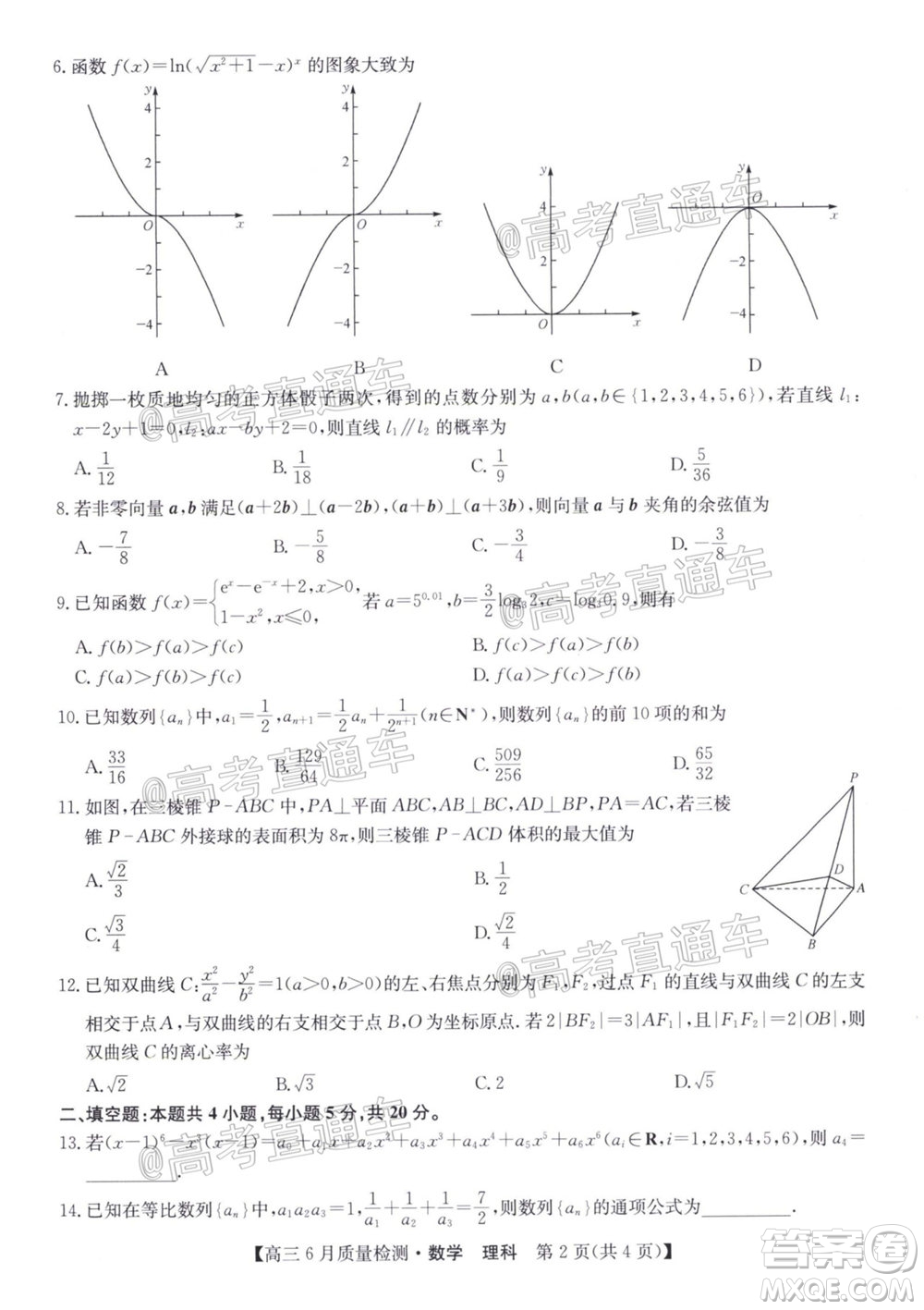 九師聯(lián)盟2019-2020學(xué)年高三6月質(zhì)量檢測理科數(shù)學(xué)試題及答案