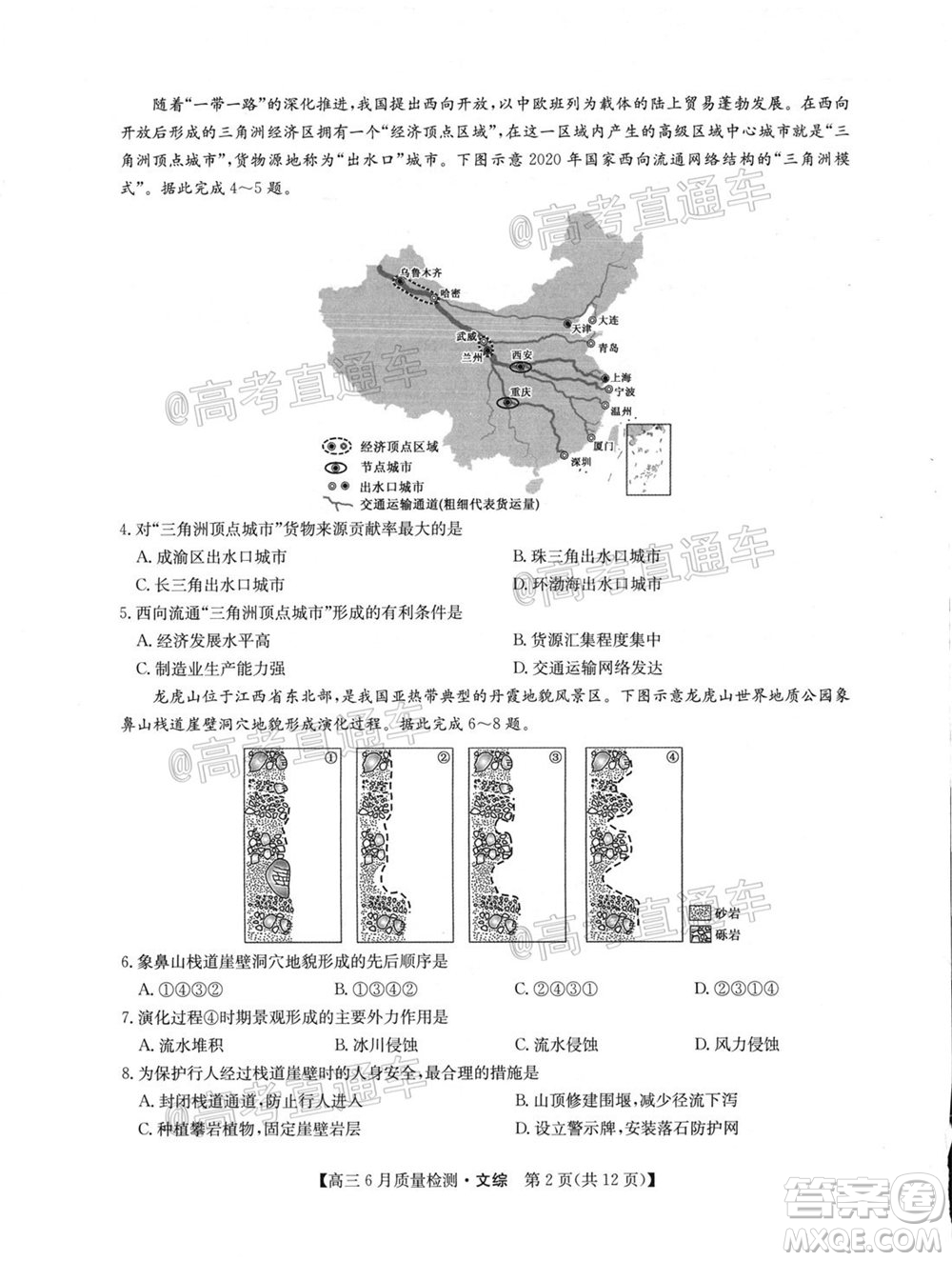 九師聯(lián)盟2019-2020學(xué)年高三6月質(zhì)量檢測(cè)文科綜合試題及答案