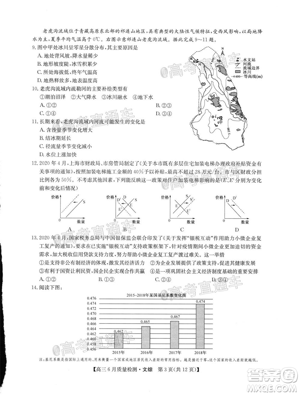 九師聯(lián)盟2019-2020學(xué)年高三6月質(zhì)量檢測(cè)文科綜合試題及答案