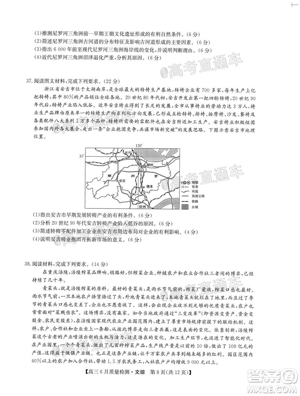 九師聯(lián)盟2019-2020學(xué)年高三6月質(zhì)量檢測(cè)文科綜合試題及答案