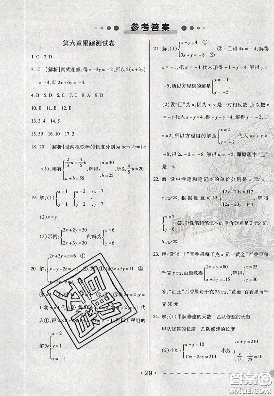 2020期末考向標(biāo)海淀新編跟蹤突破測(cè)試卷七年級(jí)數(shù)學(xué)下冊(cè)冀教版答案