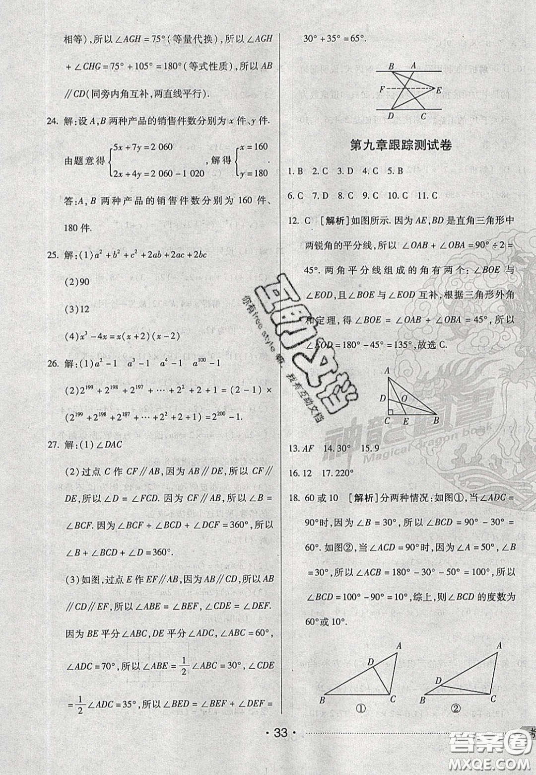 2020期末考向標(biāo)海淀新編跟蹤突破測(cè)試卷七年級(jí)數(shù)學(xué)下冊(cè)冀教版答案