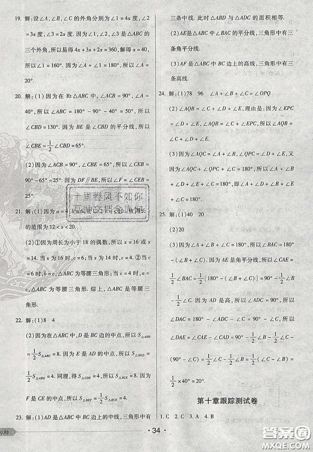 2020期末考向標(biāo)海淀新編跟蹤突破測(cè)試卷七年級(jí)數(shù)學(xué)下冊(cè)冀教版答案