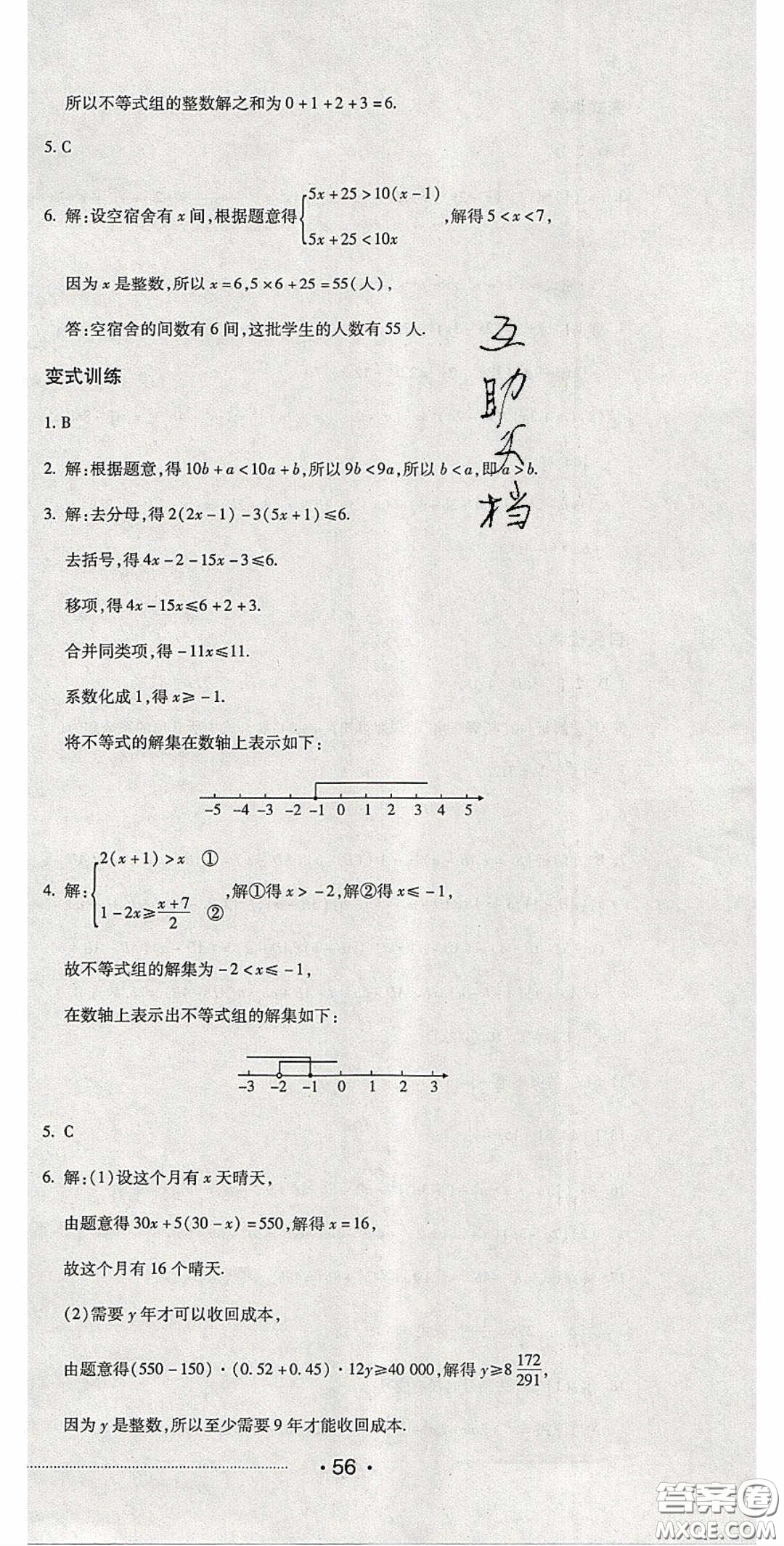 2020期末考向標(biāo)海淀新編跟蹤突破測(cè)試卷七年級(jí)數(shù)學(xué)下冊(cè)冀教版答案