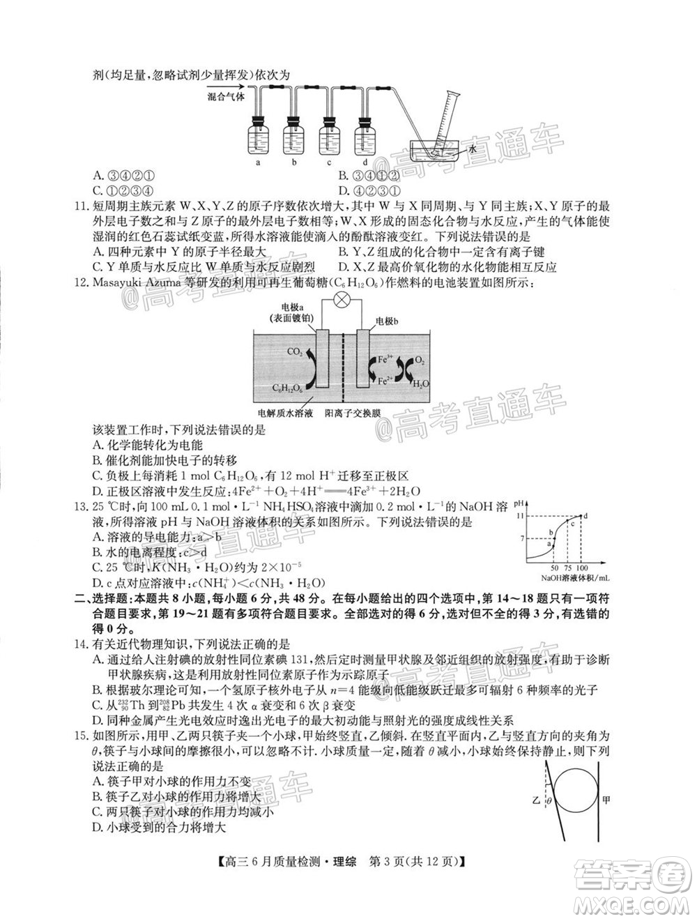 九師聯(lián)盟2019-2020學年高三6月質量檢測理科綜合試題及答案