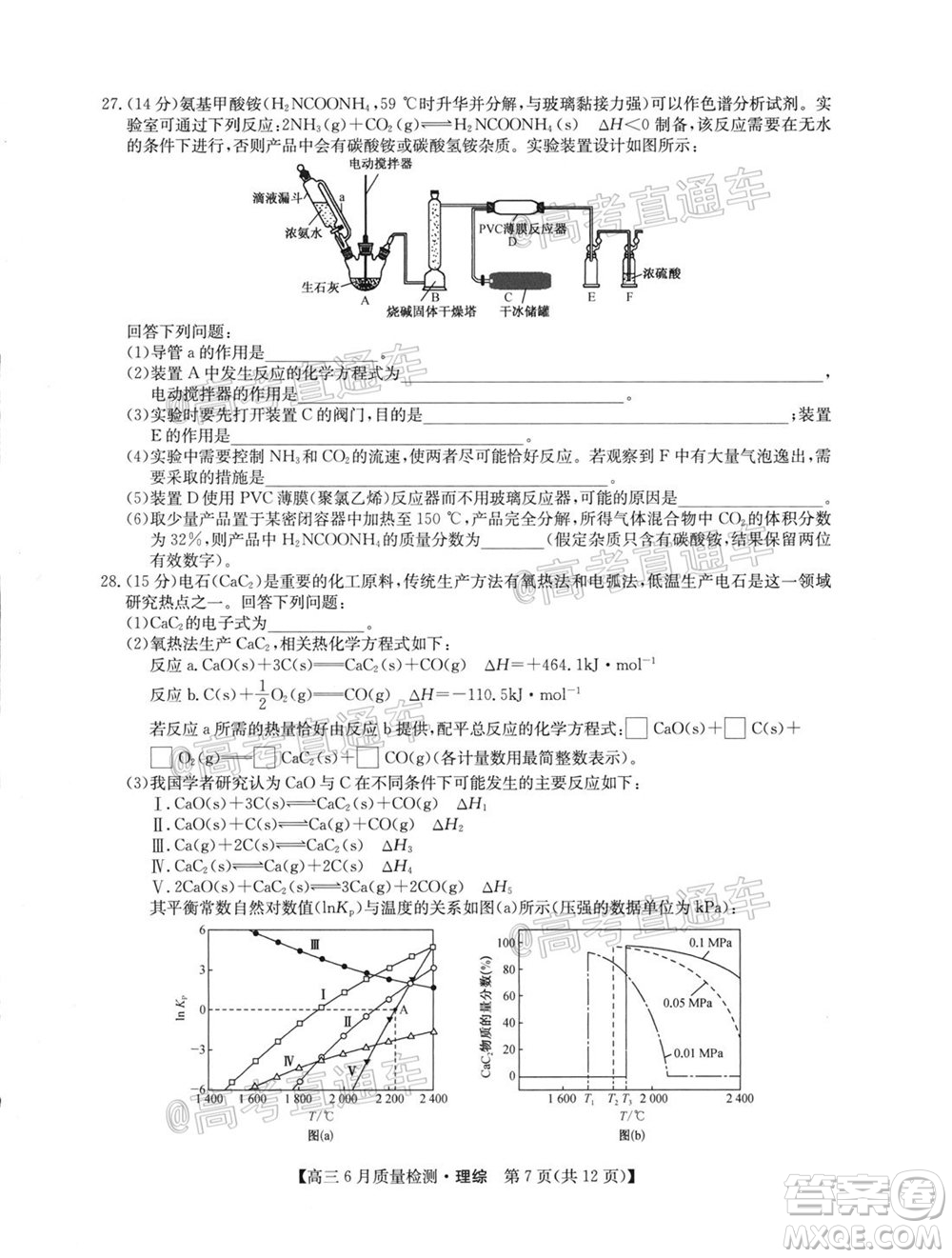 九師聯(lián)盟2019-2020學年高三6月質量檢測理科綜合試題及答案