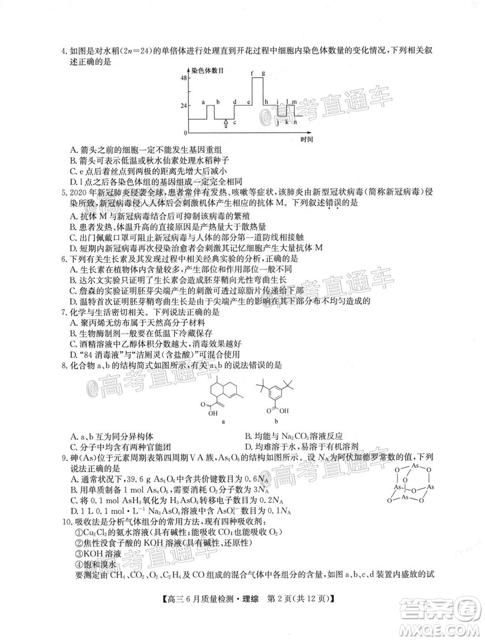 九師聯(lián)盟2019-2020學年高三6月質量檢測理科綜合試題及答案