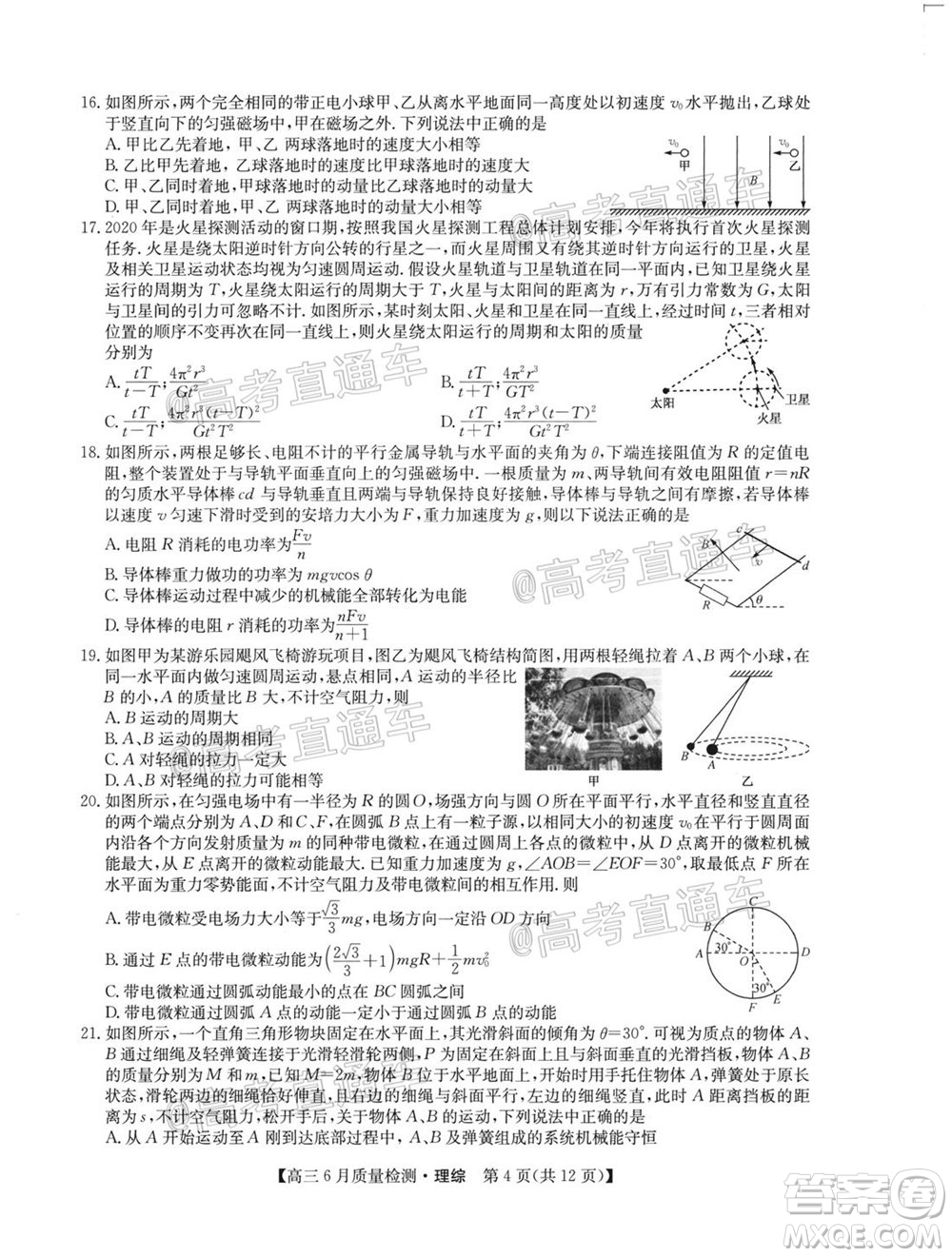 九師聯(lián)盟2019-2020學年高三6月質量檢測理科綜合試題及答案