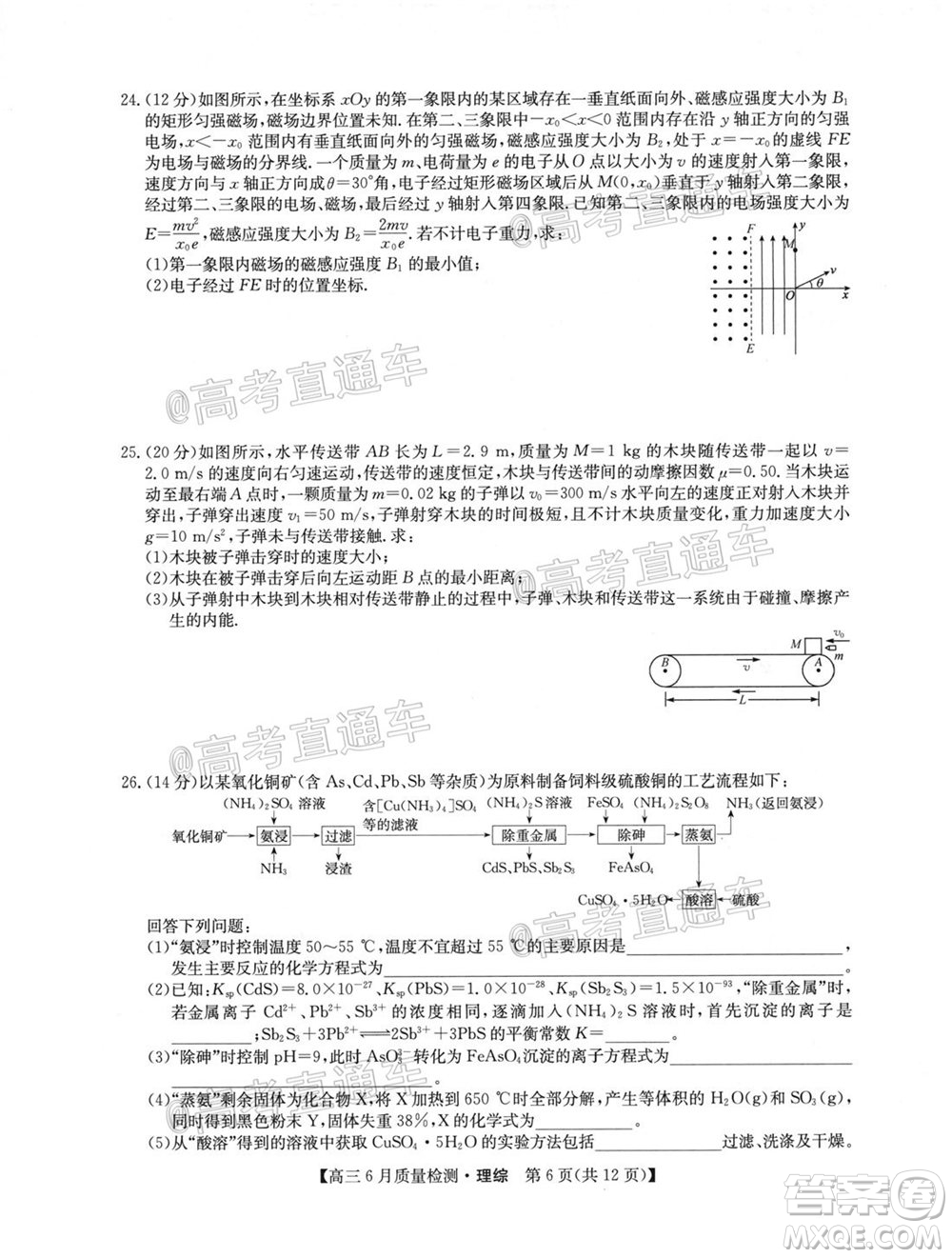 九師聯(lián)盟2019-2020學年高三6月質量檢測理科綜合試題及答案