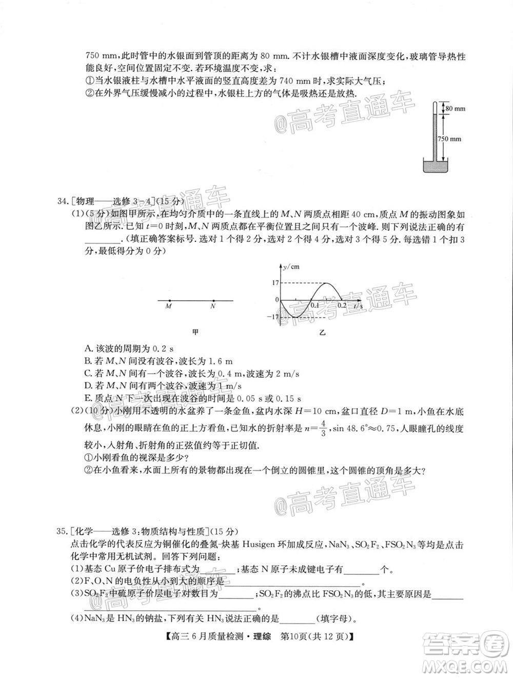 九師聯(lián)盟2019-2020學年高三6月質量檢測理科綜合試題及答案