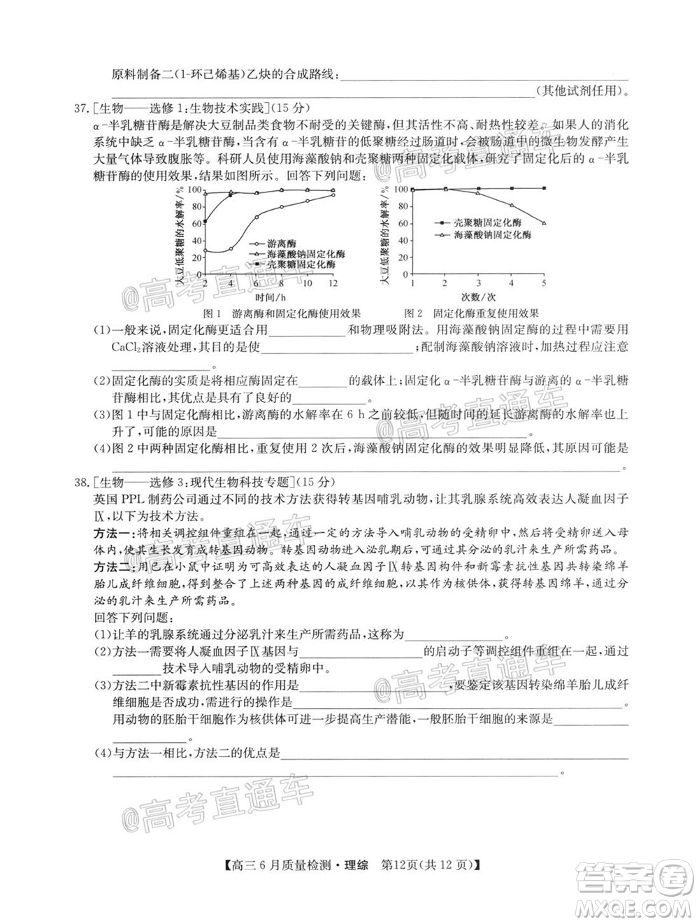 九師聯(lián)盟2019-2020學年高三6月質量檢測理科綜合試題及答案