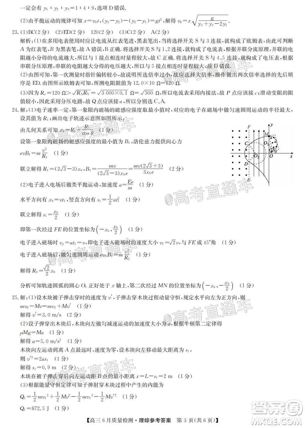 九師聯(lián)盟2019-2020學年高三6月質量檢測理科綜合試題及答案