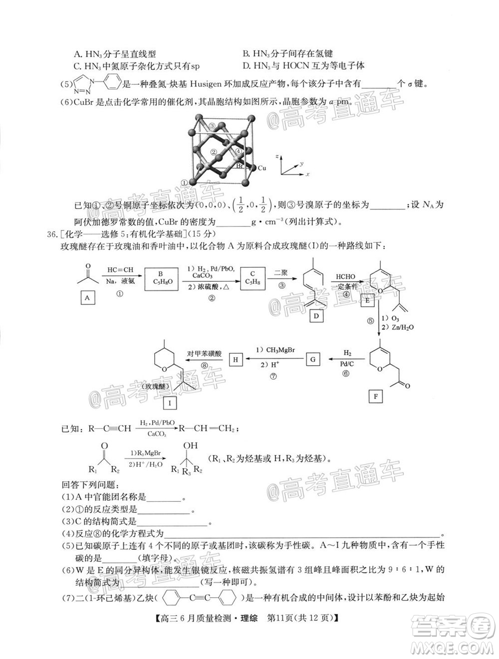 九師聯(lián)盟2019-2020學年高三6月質量檢測理科綜合試題及答案