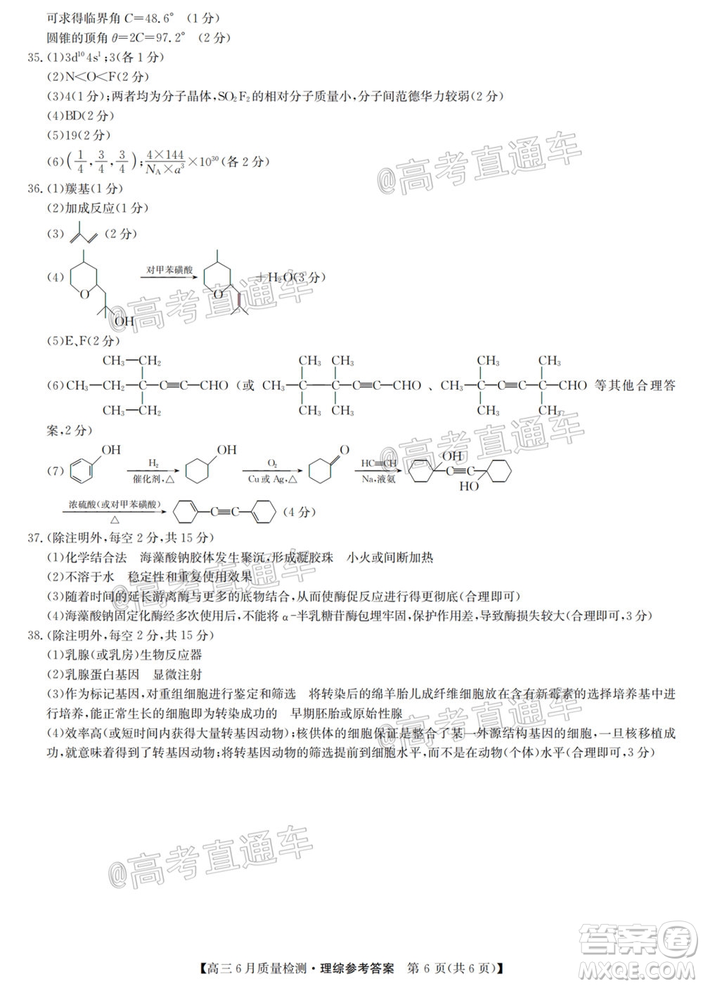 九師聯(lián)盟2019-2020學年高三6月質量檢測理科綜合試題及答案