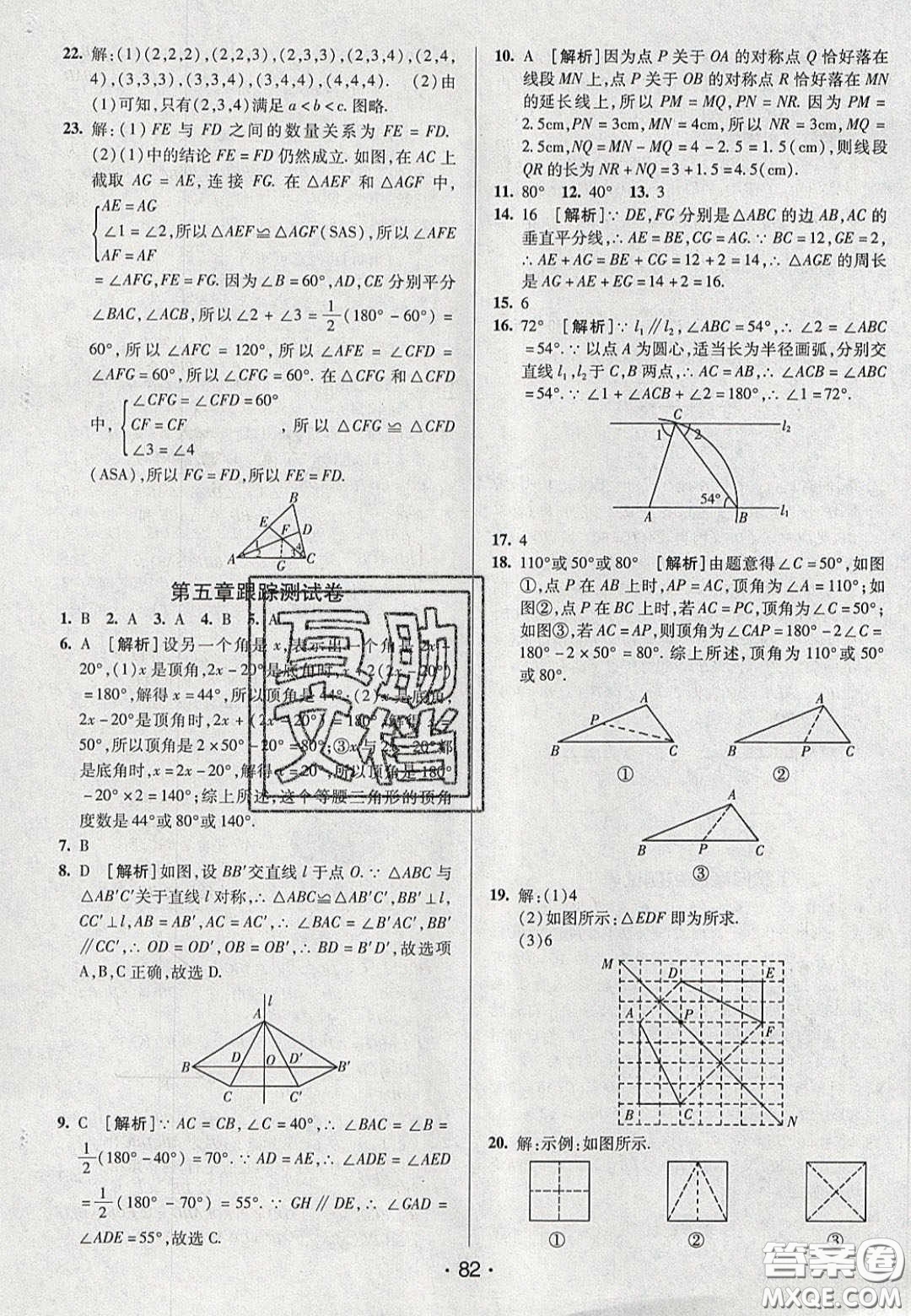 2020年期末考向標(biāo)海淀新編跟蹤突破測試七年級數(shù)學(xué)下冊北師大版答案