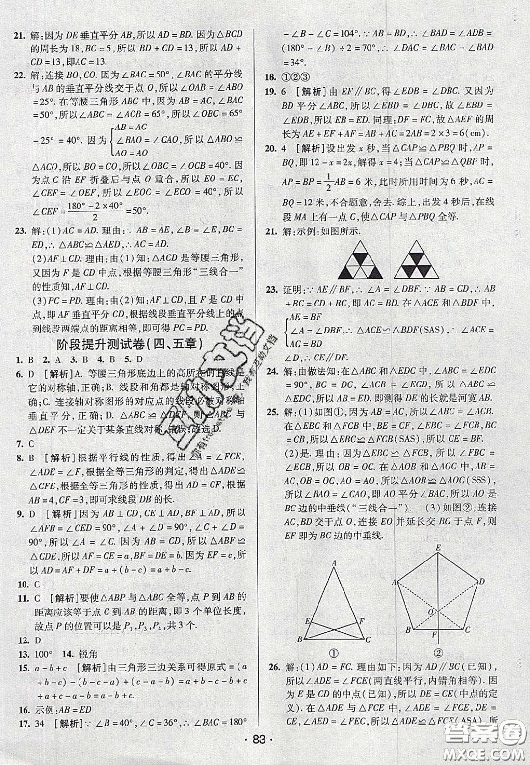 2020年期末考向標(biāo)海淀新編跟蹤突破測試七年級數(shù)學(xué)下冊北師大版答案