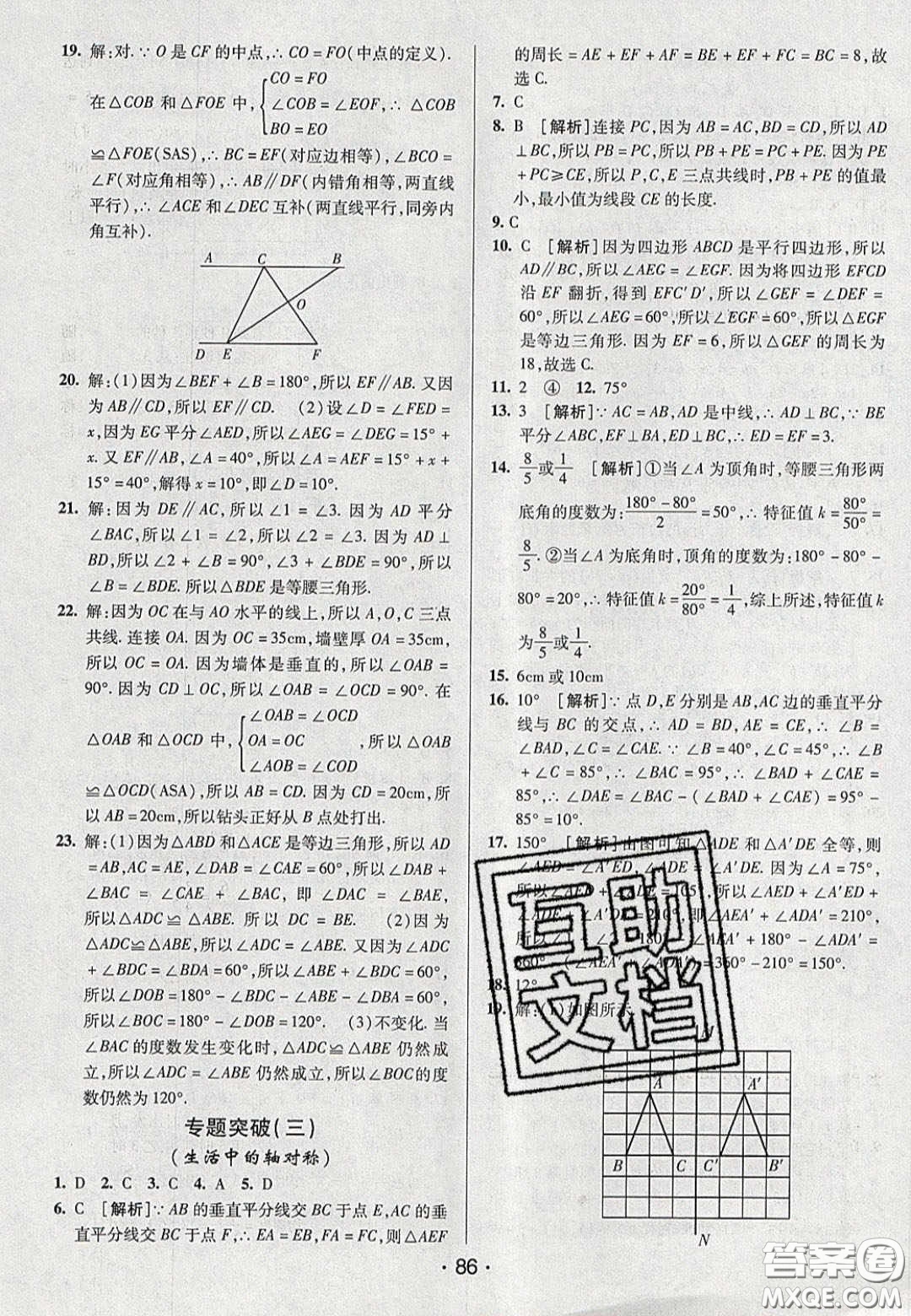 2020年期末考向標(biāo)海淀新編跟蹤突破測試七年級數(shù)學(xué)下冊北師大版答案