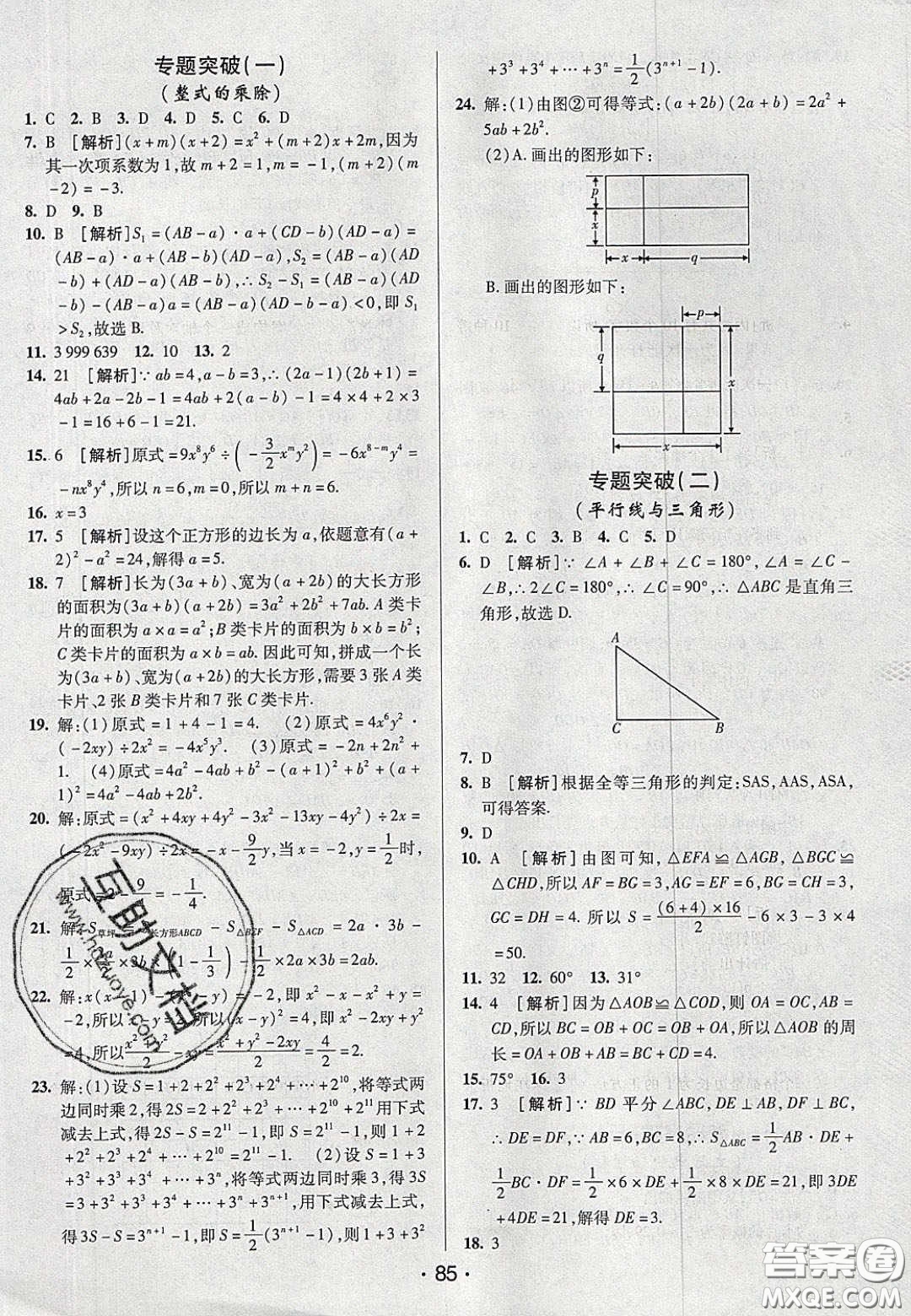 2020年期末考向標(biāo)海淀新編跟蹤突破測試七年級數(shù)學(xué)下冊北師大版答案