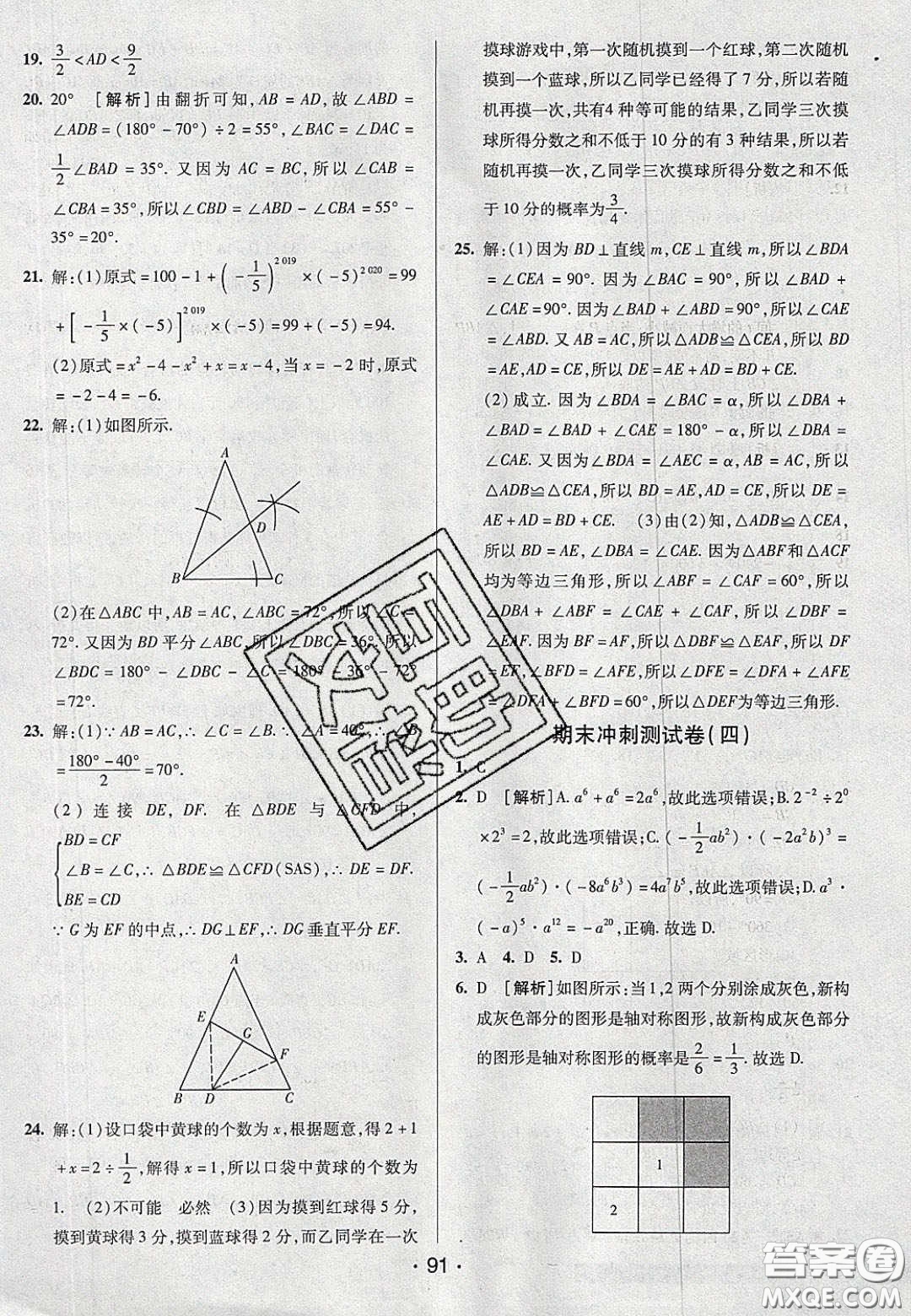 2020年期末考向標(biāo)海淀新編跟蹤突破測試七年級數(shù)學(xué)下冊北師大版答案