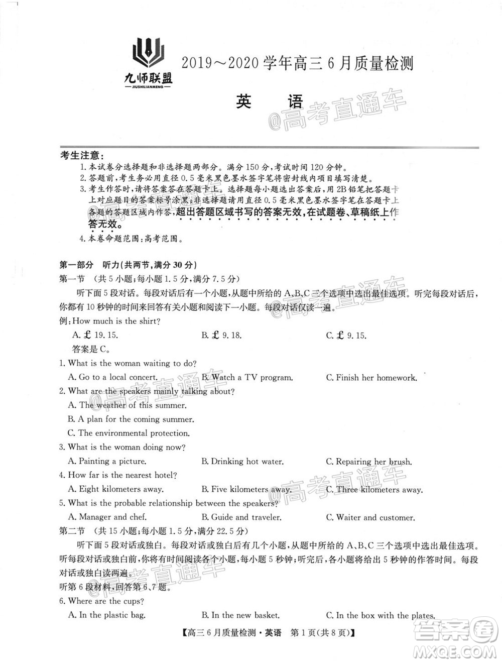 九師聯(lián)盟2019-2020學(xué)年高三6月質(zhì)量檢測(cè)英語試題及答案