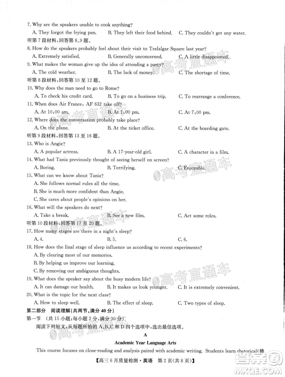 九師聯(lián)盟2019-2020學(xué)年高三6月質(zhì)量檢測(cè)英語試題及答案