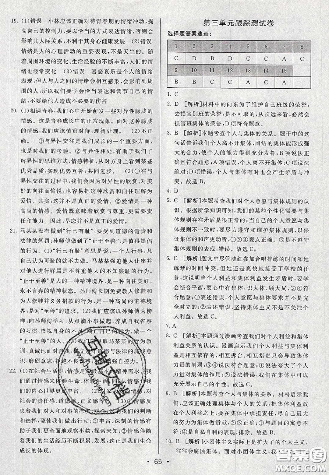 2020年期末考向標(biāo)海淀新編跟蹤突破測試七年級道德與法治下冊人教版答案