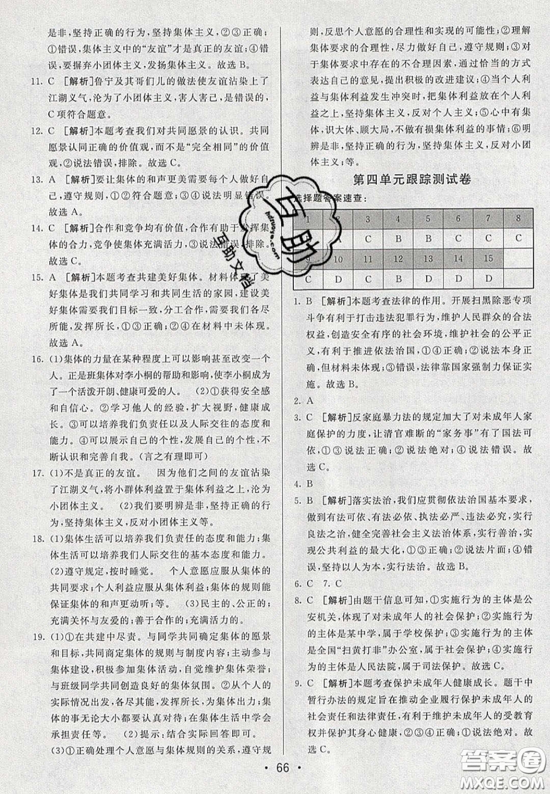 2020年期末考向標(biāo)海淀新編跟蹤突破測試七年級道德與法治下冊人教版答案