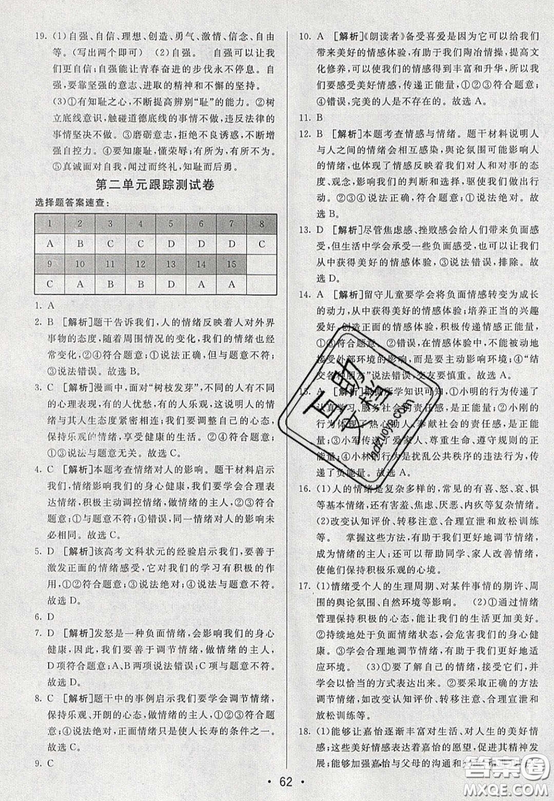 2020年期末考向標(biāo)海淀新編跟蹤突破測試七年級道德與法治下冊人教版答案