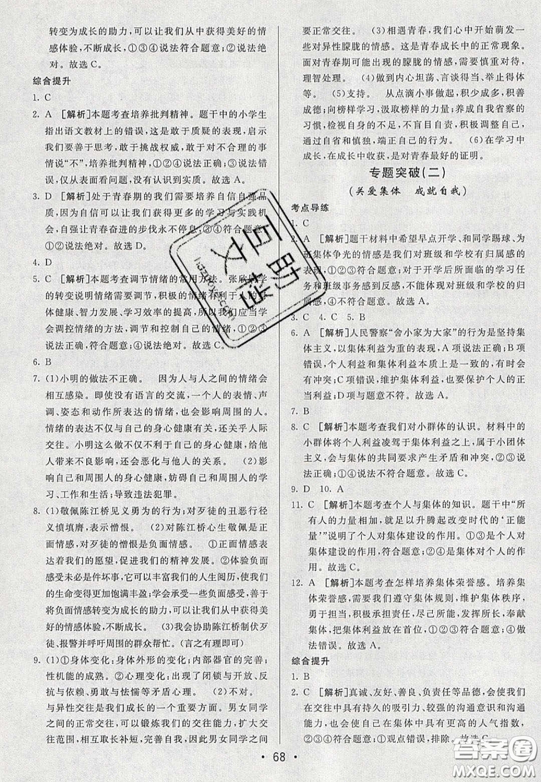 2020年期末考向標(biāo)海淀新編跟蹤突破測試七年級道德與法治下冊人教版答案