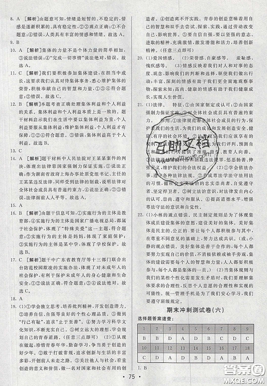 2020年期末考向標(biāo)海淀新編跟蹤突破測試七年級道德與法治下冊人教版答案